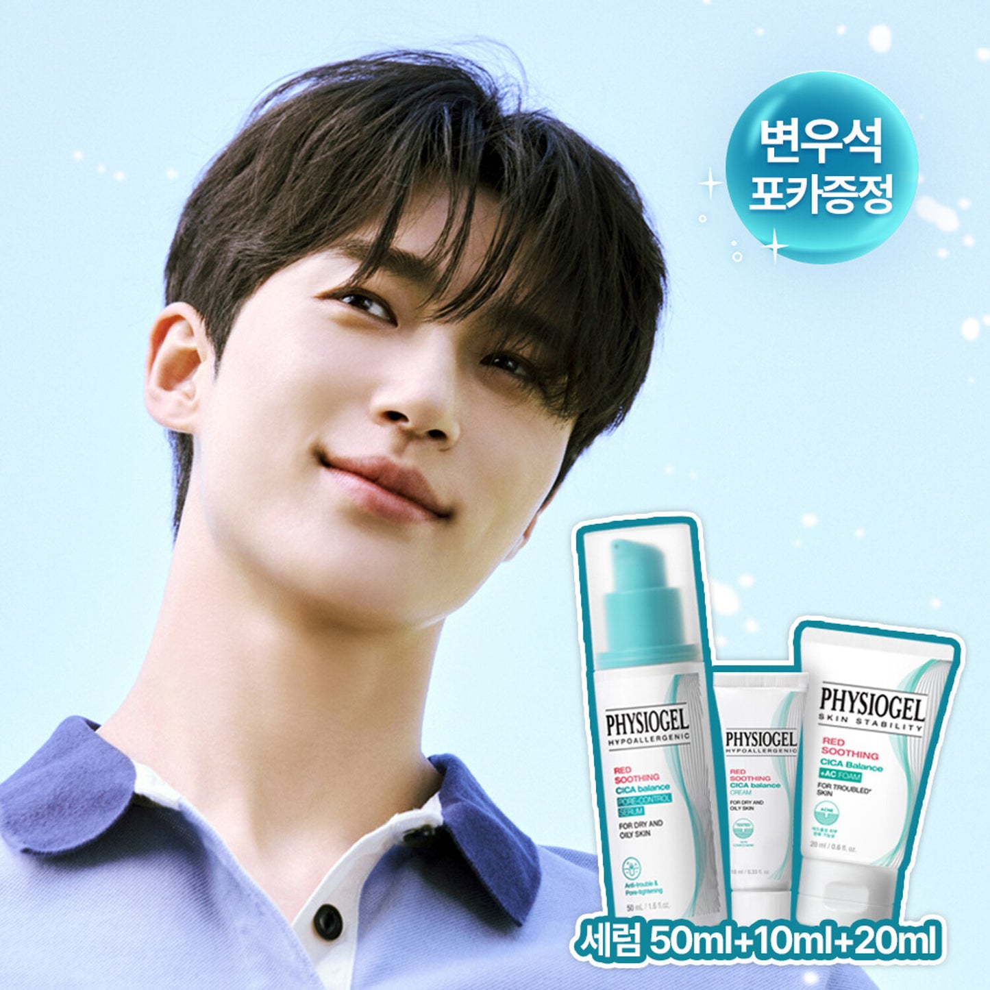 PHYSIOGEL Red Soothing Cica Balance Pore Control Serum 50ml Set ๐+Cica Foam 20ml+Cica Cream 10ml+Byeon Woo Seok Photo Card
