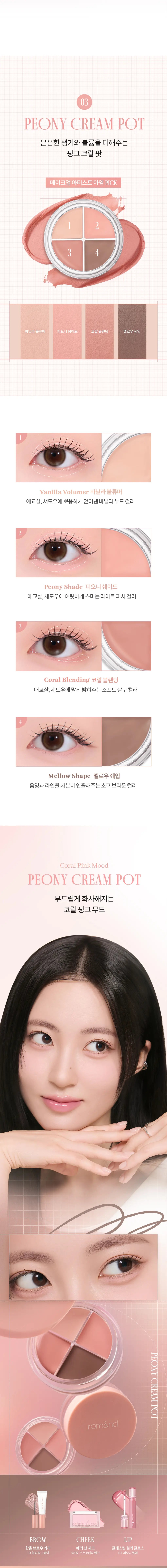 rom&nd Han All Eye Pot Liner