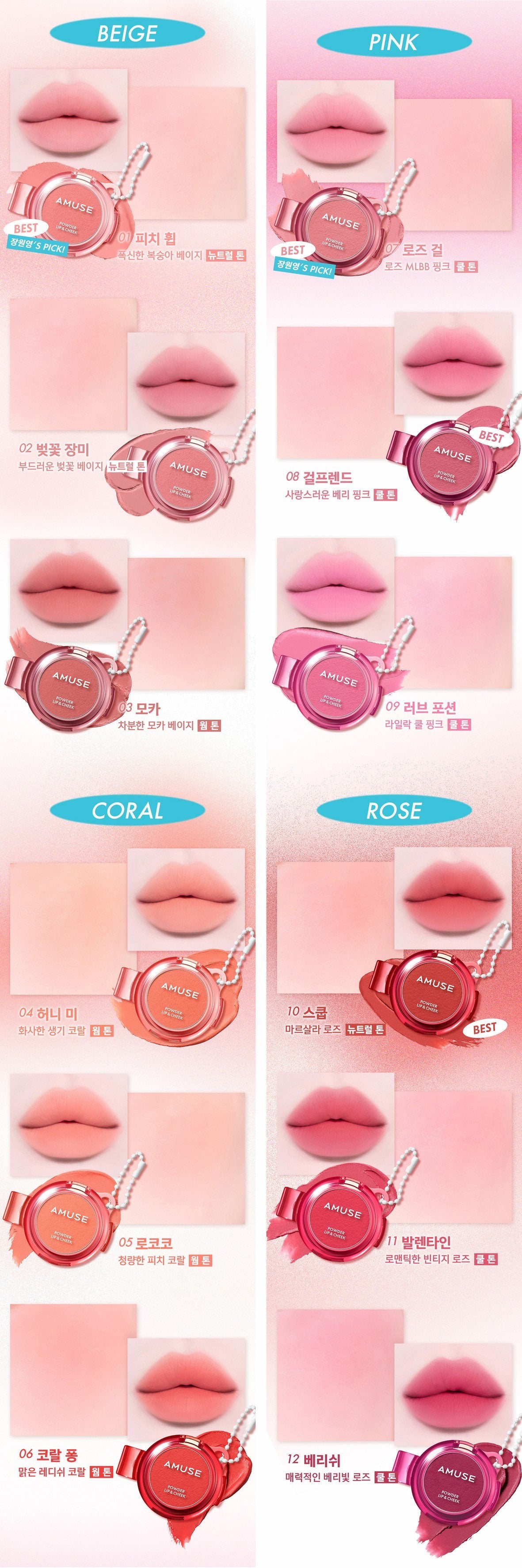 AMUSE Powder Lip & Cheek