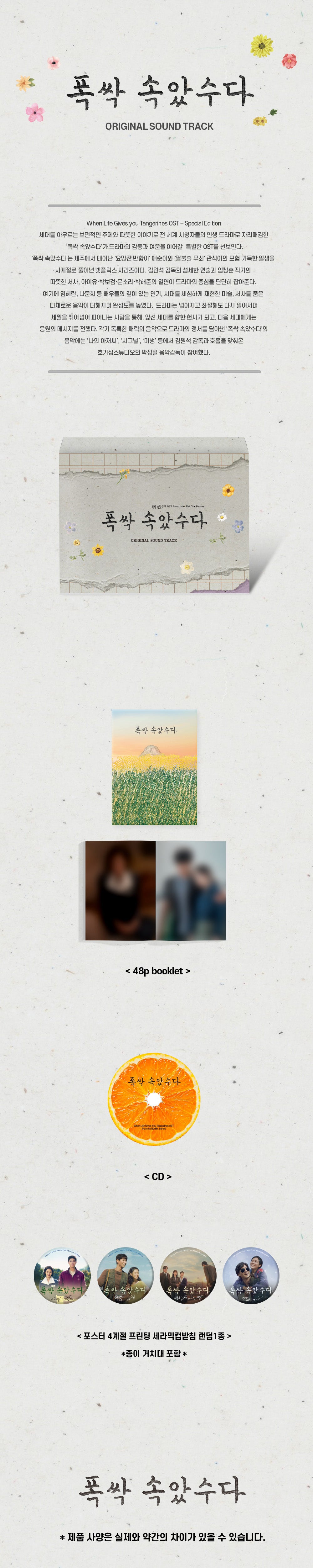 When Life Gives You Tangerines OST