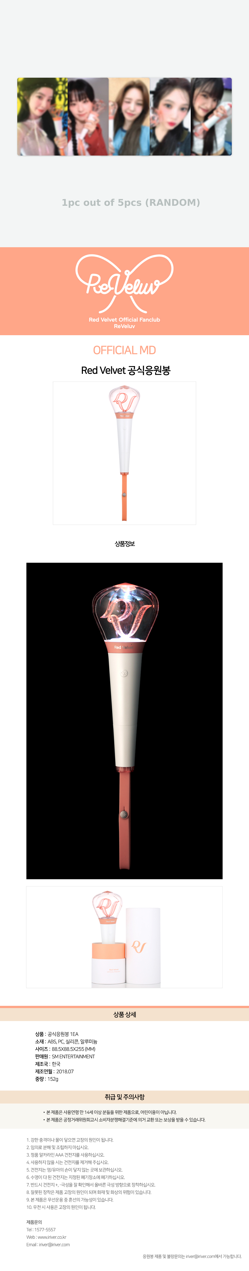RED VELVET LIGHTSTICK π POB