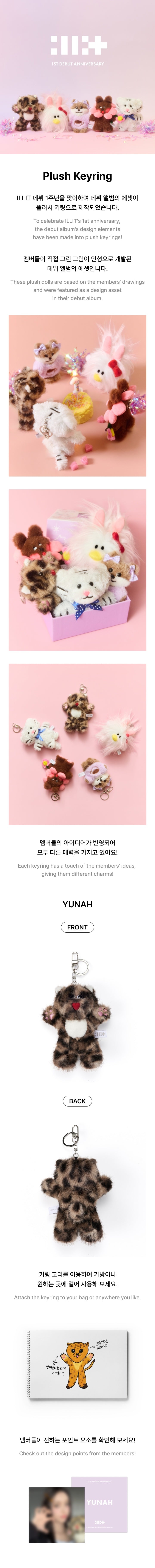 ILLIT - OFFICIAL MD PLUSH KEYRING (MOKA)