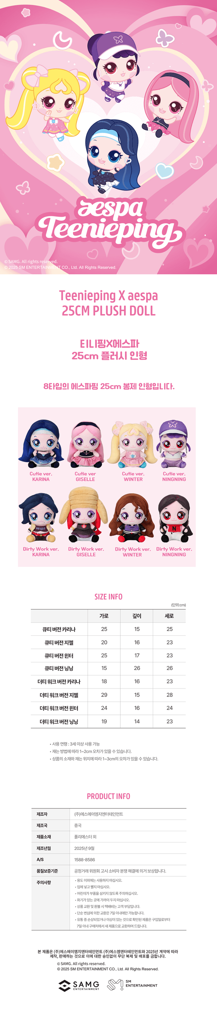 Teenieping X aespa Official MD (25CM PLUSH (Dirty Work Ver.)