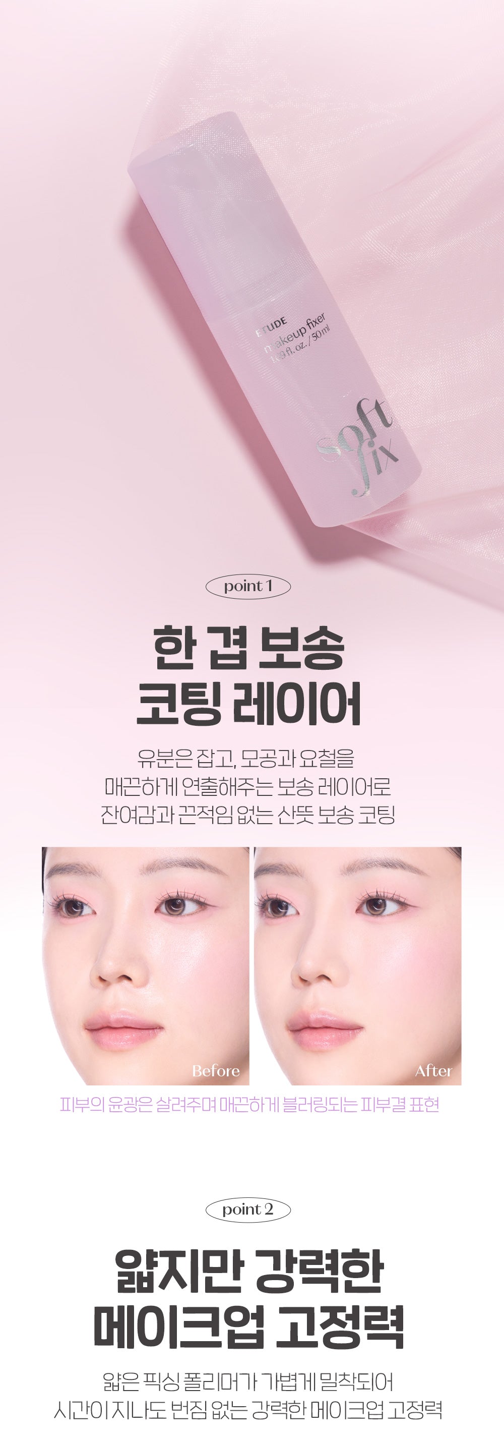 ETUDE Soft Fix Makeup Fixer 50ml