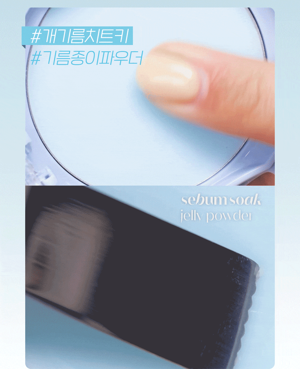 ⭐KOREA'S FAVORITE⭐ ETUDE Sebum Soak Jelly Powder