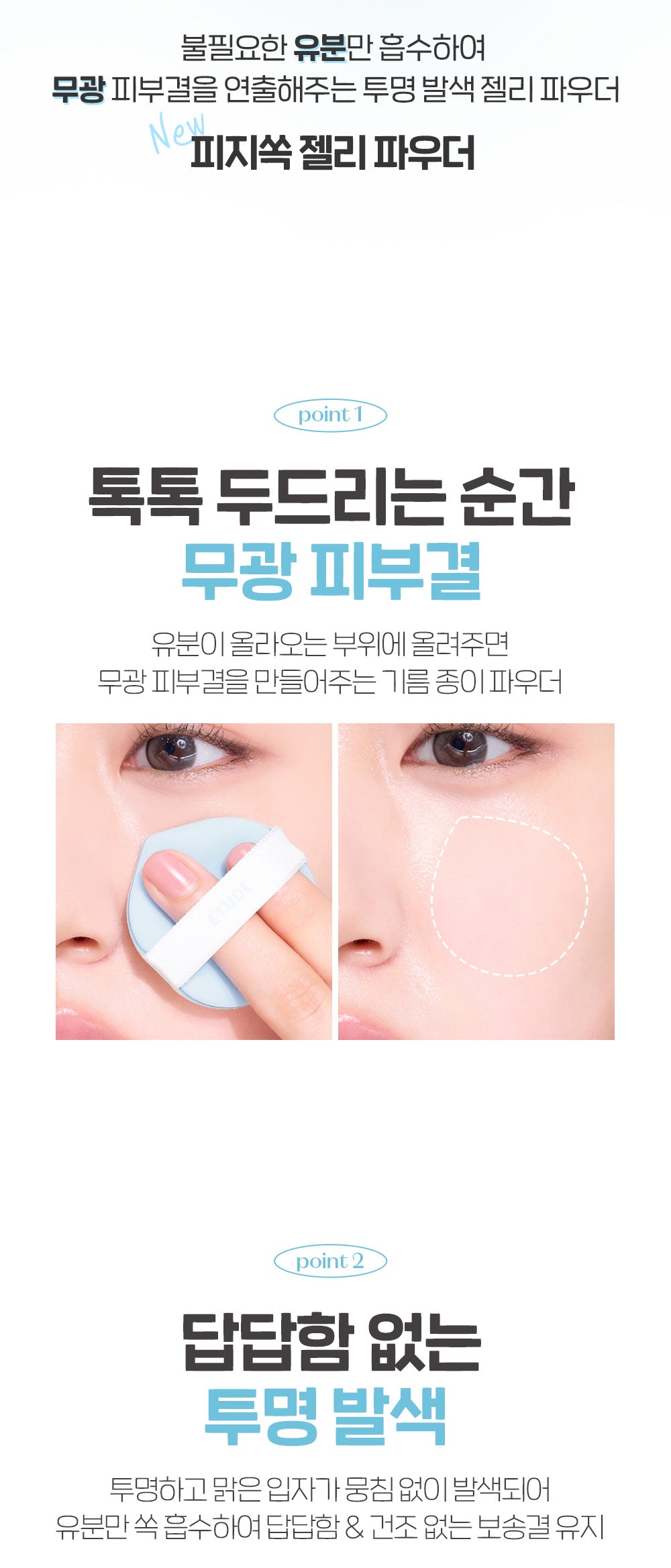 ⭐KOREA'S FAVORITE⭐ ETUDE Sebum Soak Jelly Powder