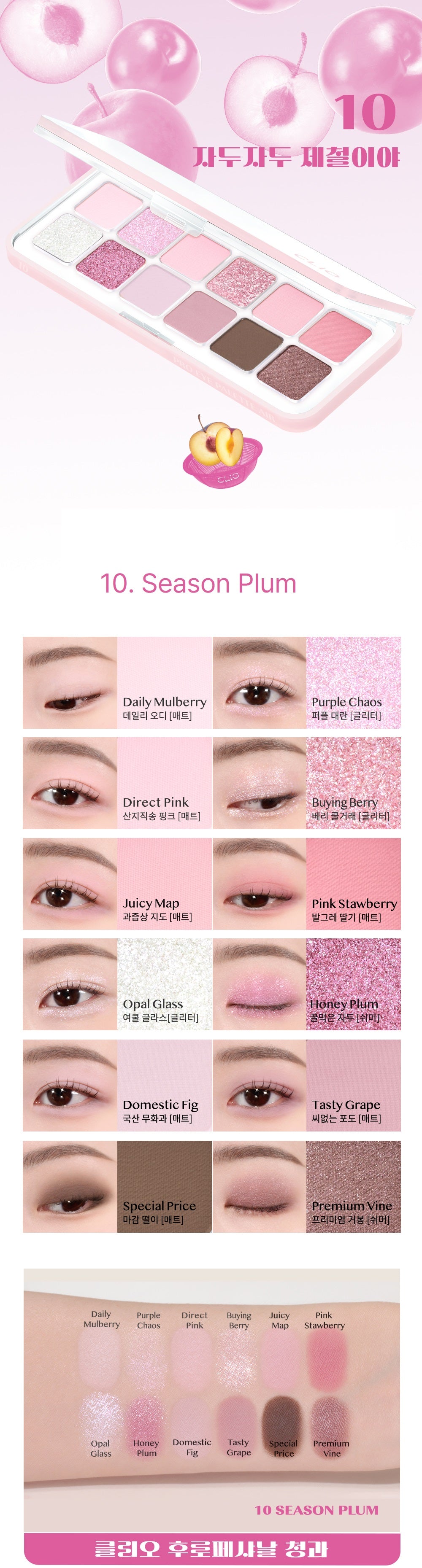 NEW CLIO Pro Eye Palette [Peach edition]
