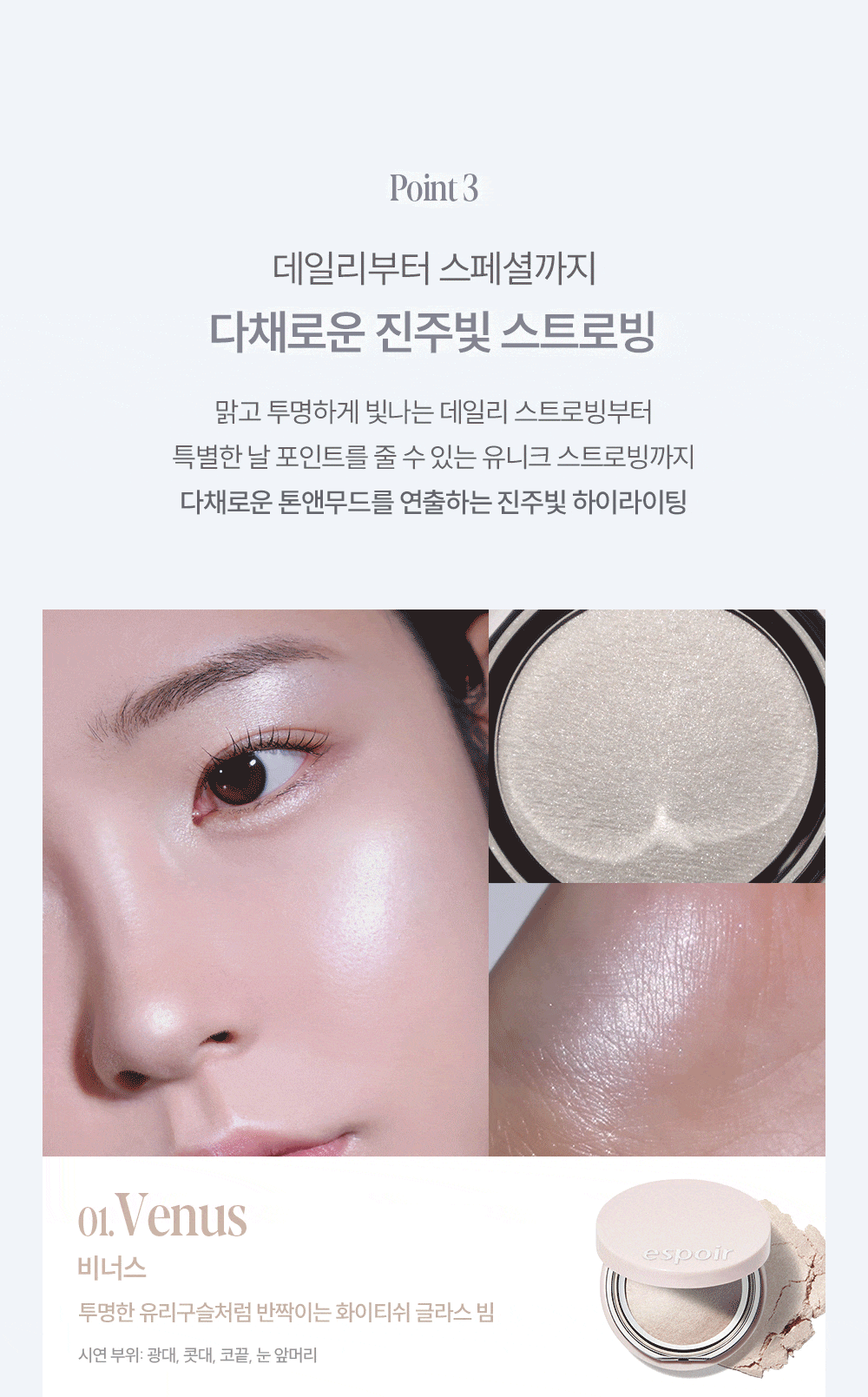 espoir Strobing Highlighter