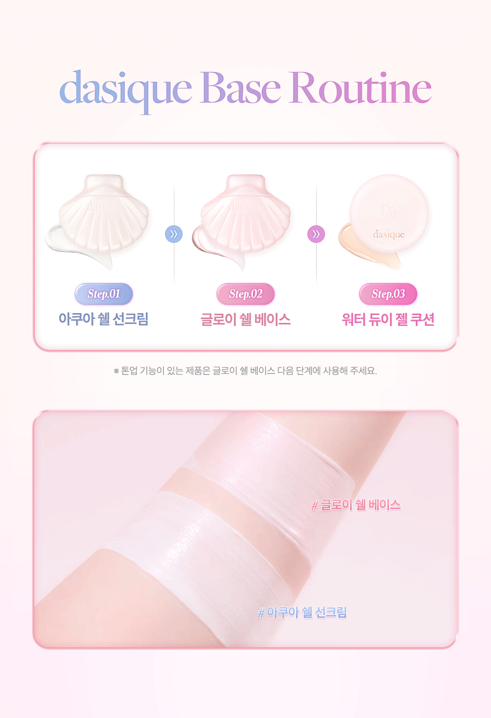 [Mermaid EDITION] dasique Glowy Shell Base 50ml