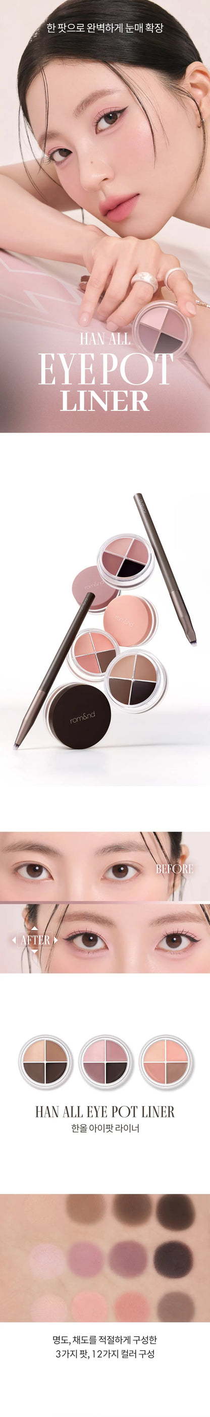 rom&nd Han All Eye Pot Liner