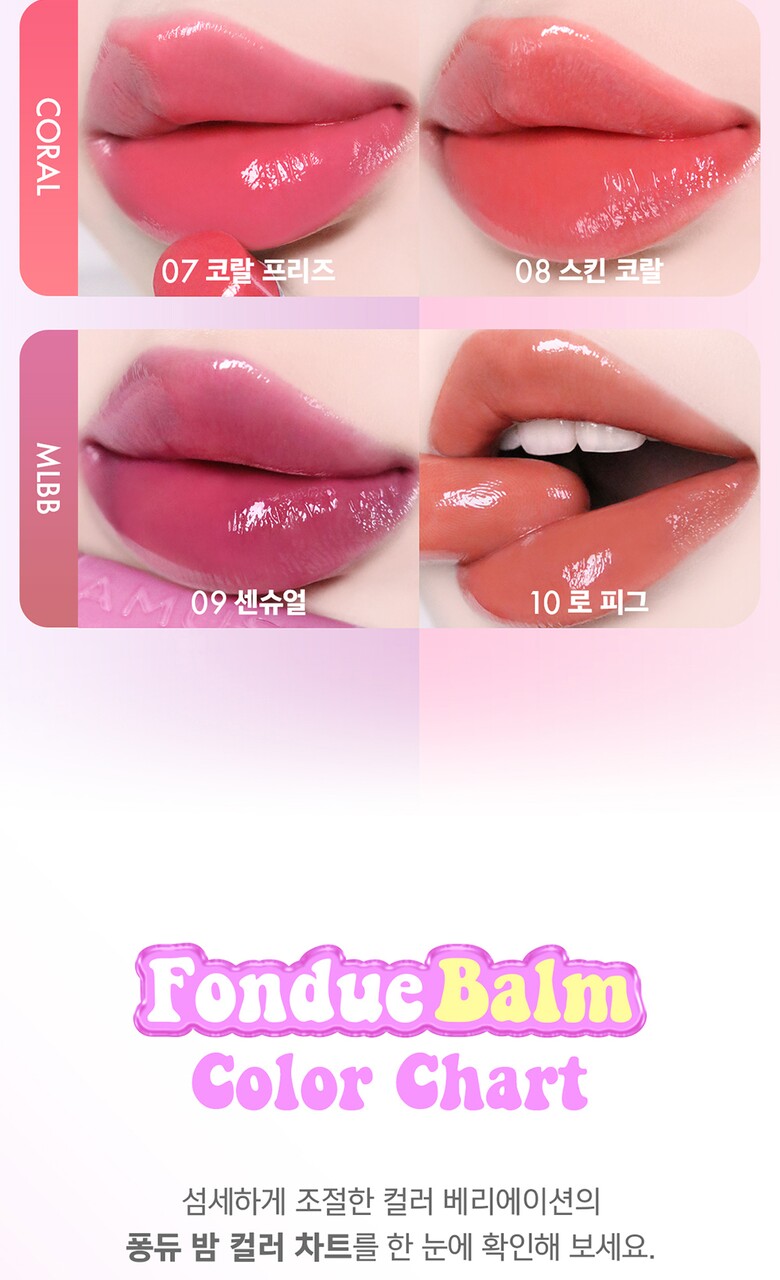 [+ WONYOUNG PHOTOCARD] AMUSE Fondue Balm