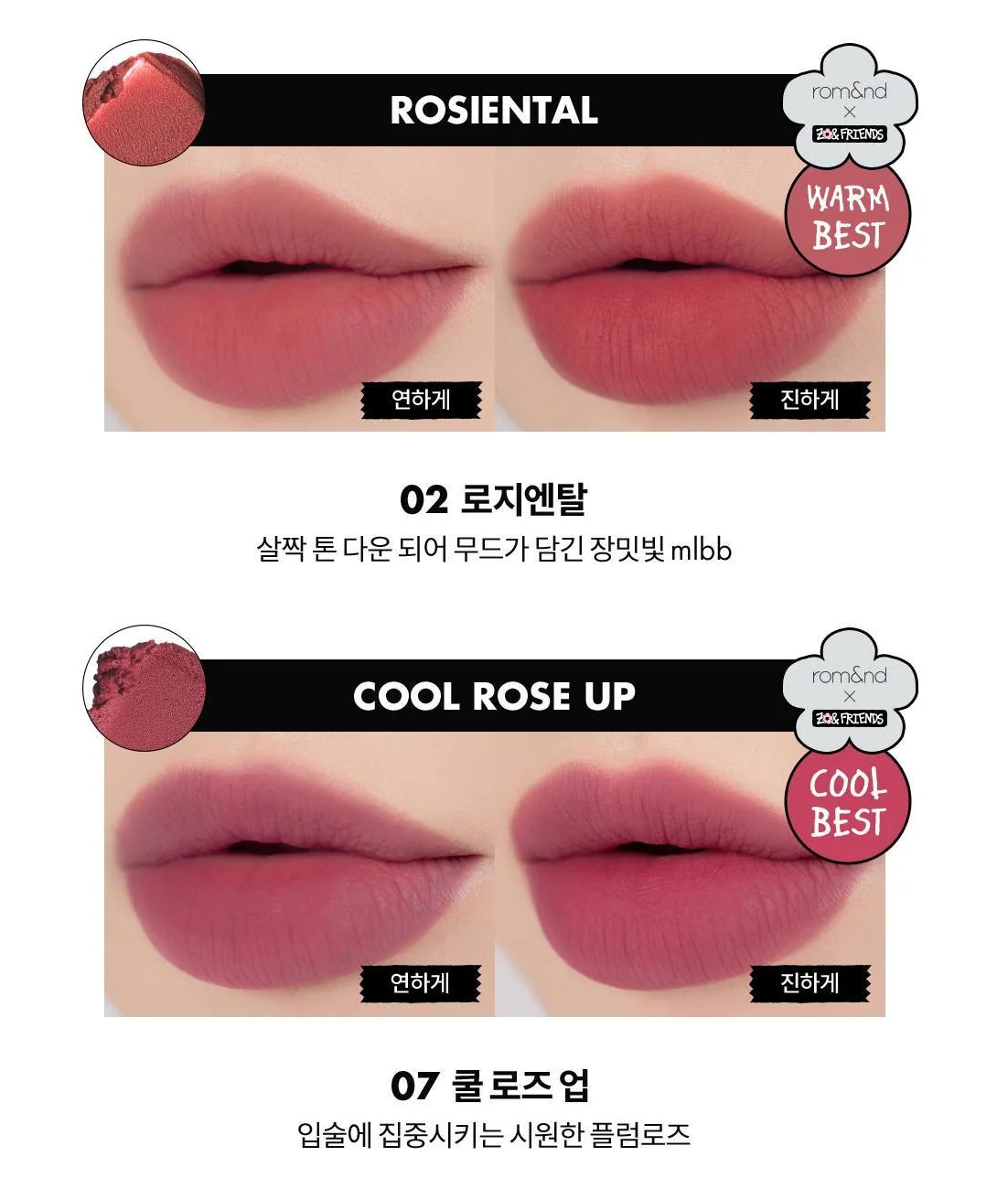 [ZO&FRIENDS EDITION] rom&nd Blur Fudge Tint