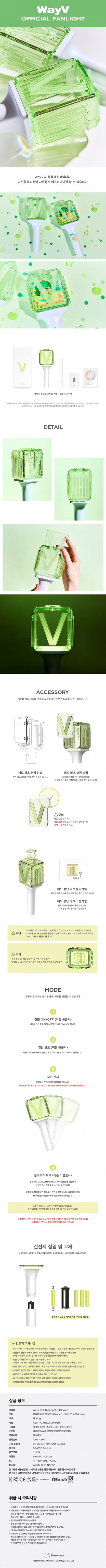 WayV OFFICIAL LIGHT STICK ver. 2