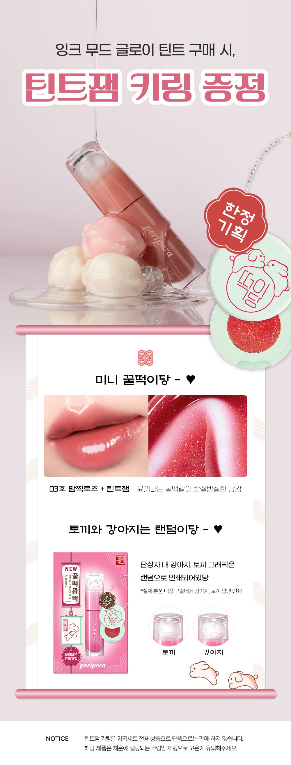 [TEOK RECIPE EDITION] peripera Ink Mood Glow Tint