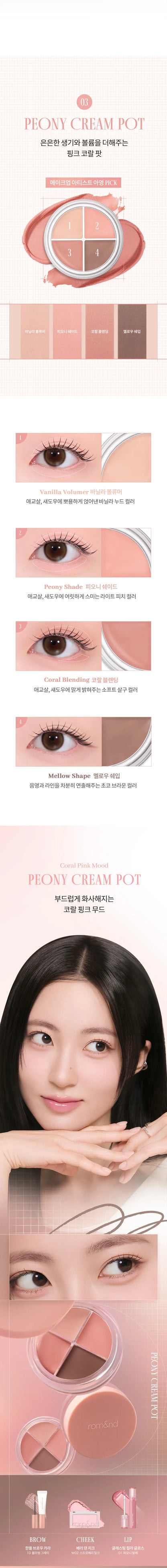 rom&nd Han All Eye Pot Liner