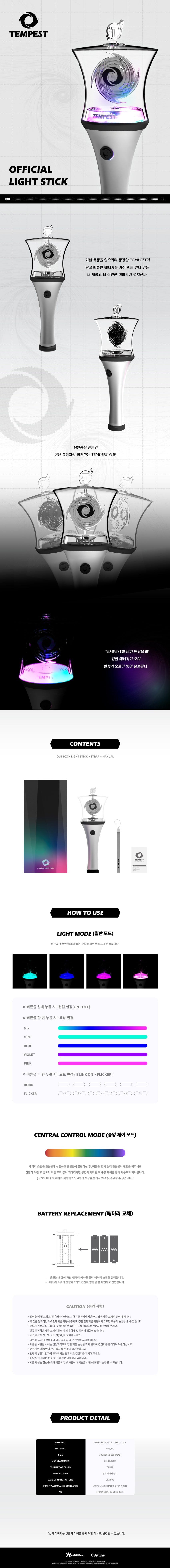 TEMPEST LIGHTSTICK