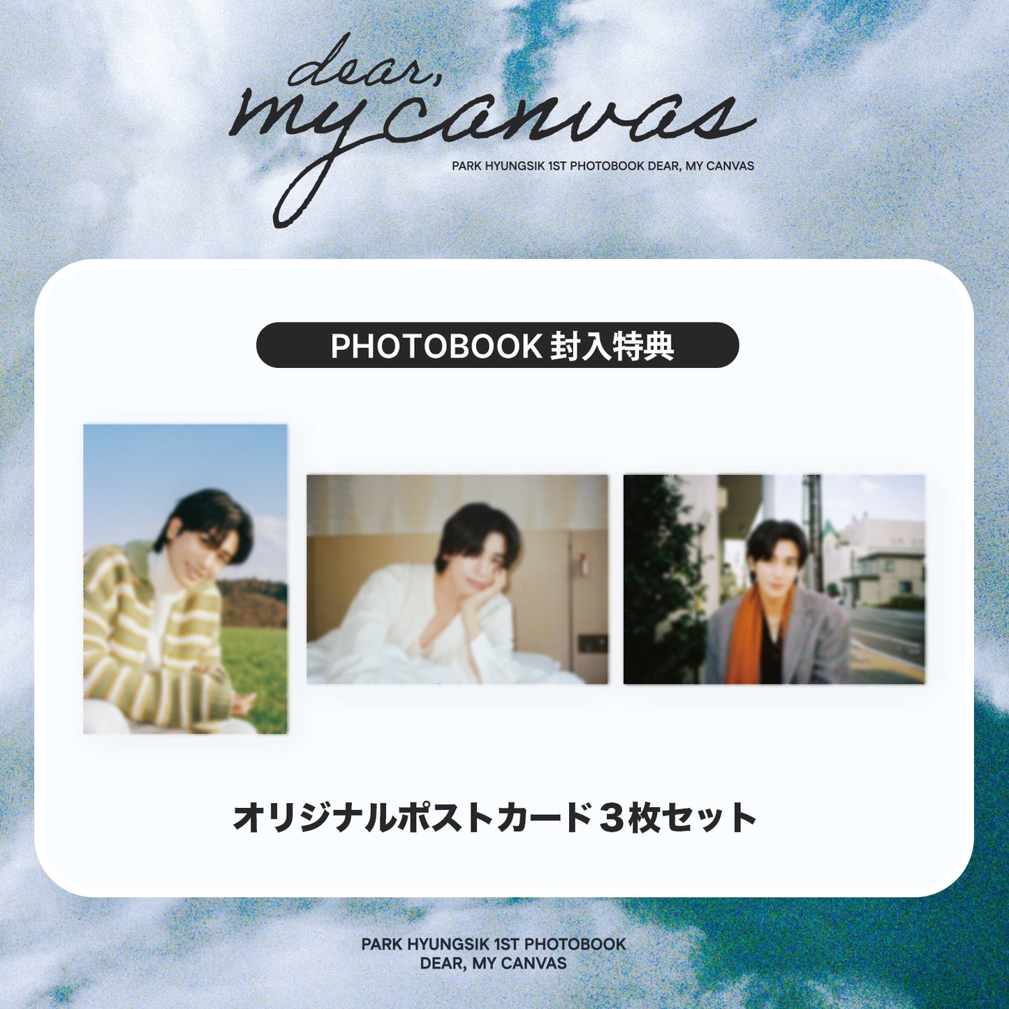 PARK HYUNGSIK 1ST PHOTOBOOK [DEAR, MY CANVAS]