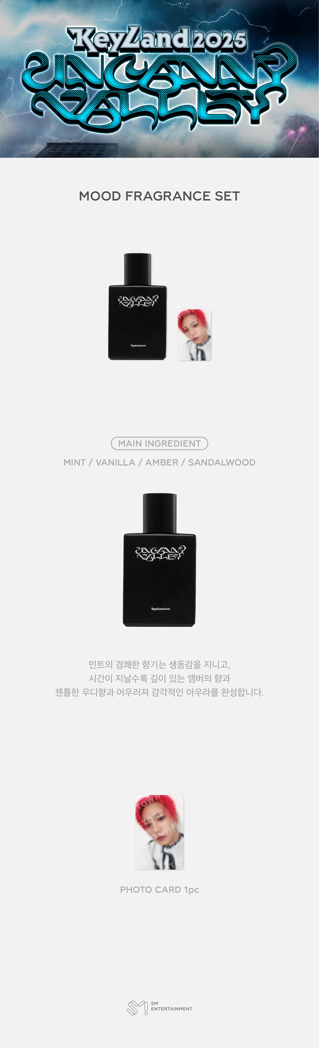 KEY - [KEYLAND : Uncanny Valley] MD (MOOD FRAGRANCE SET)