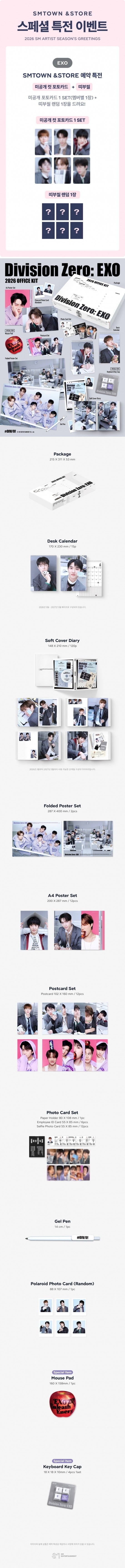 🎁SM BENEFIT🎁 2026 EXO SEASON'S GREETINGS