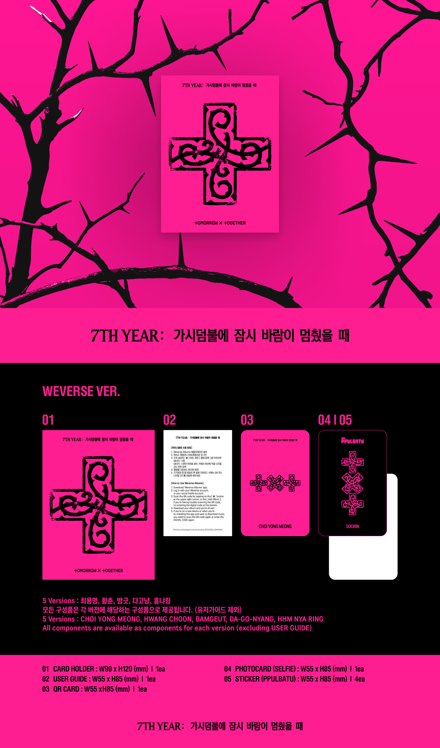 TXT - [7TH YEAR: 가시덤불에 잠시 바람이 멈췄을 때] (PPULBATU Ver.) (Weverse Albums ver.) (5 TYPES Random)