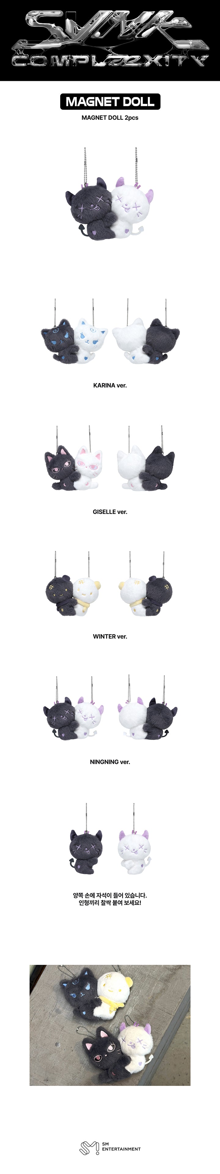 aespa - [2026 aespa LIVE TOUR -SYNK: COMPLaeXITY-MD] MAGNET DOLL