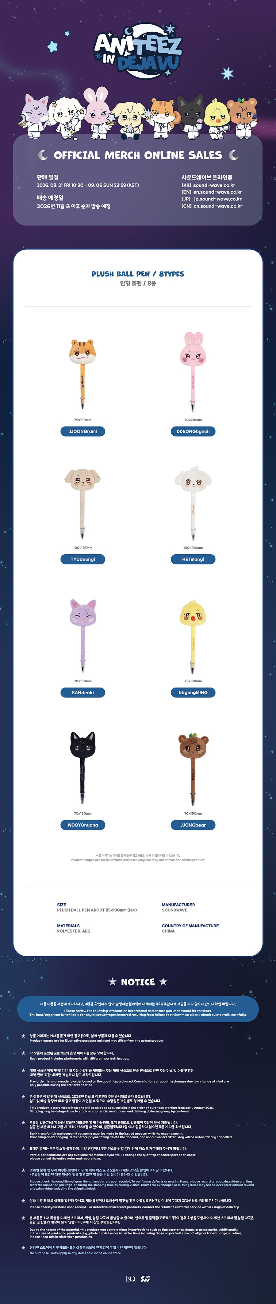 ATEEZ - [ANITEEZ IN DEJAVU] PLUSH BALL PEN
