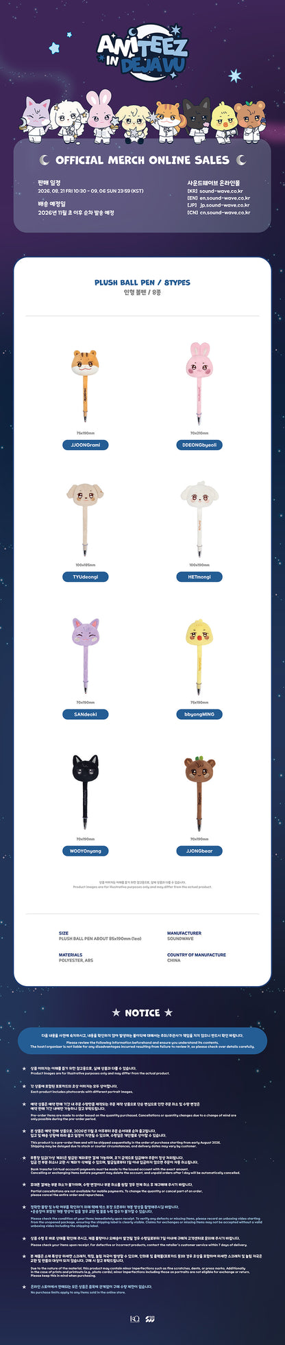 ATEEZ - [ANITEEZ IN DEJAVU] PLUSH BALL PEN