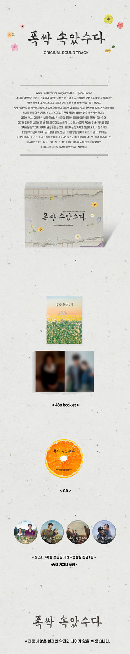 When Life Gives You Tangerines OST