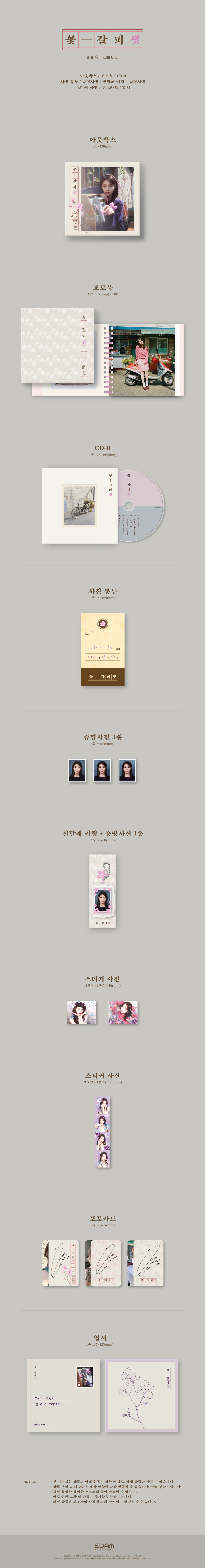 IU - EP [꽃갈피 셋]