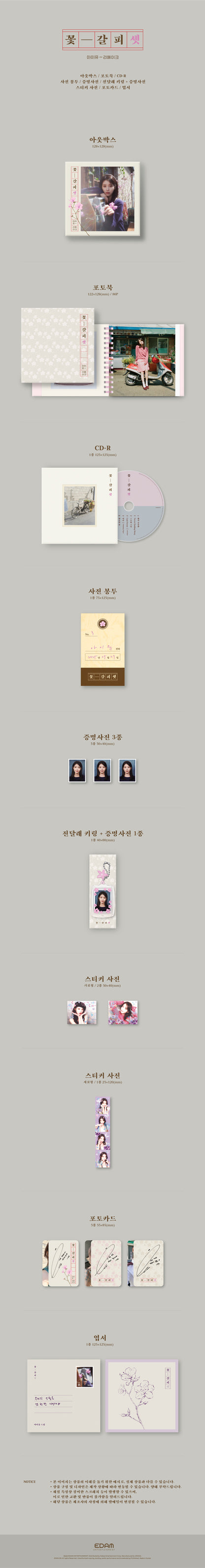 IU - EP [꽃갈피 셋]