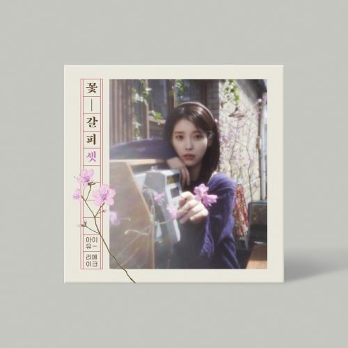 IU - EP [꽃갈피 셋]