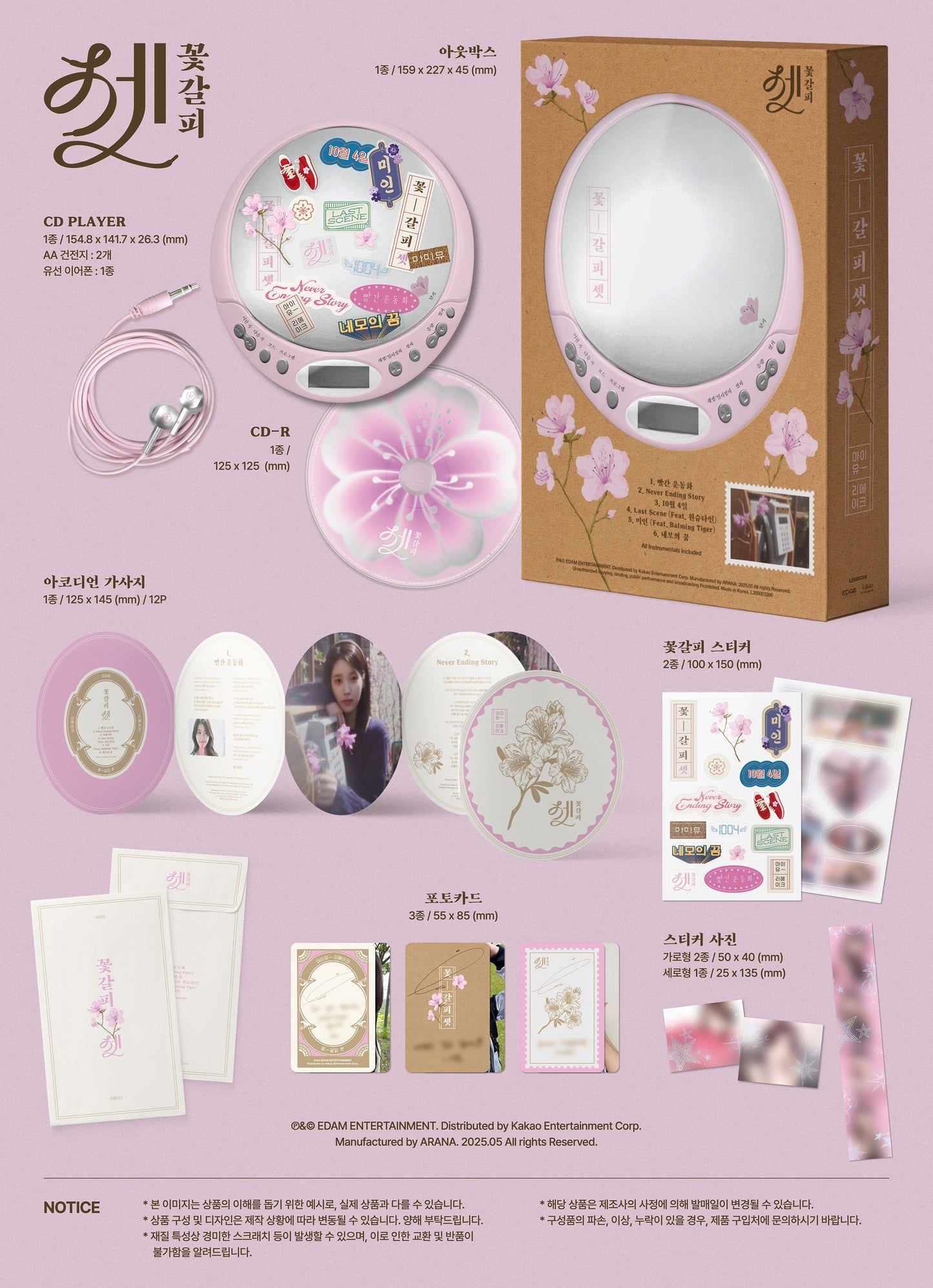 IU - EP [꽃갈피 셋] (CDP ver.) (Limited Ver.) (battery included)