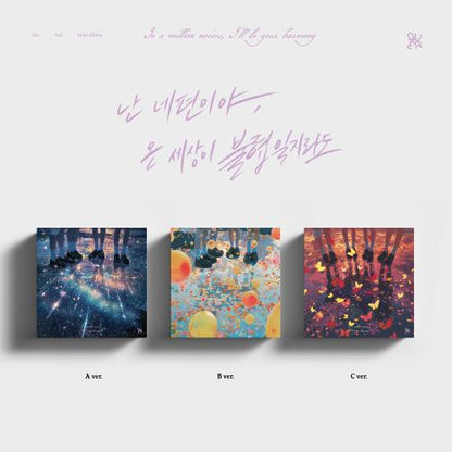 QWER - 3rd mini album [난 네 편이야, 온 세상이 불협일지라도] (3 TYPES Random)