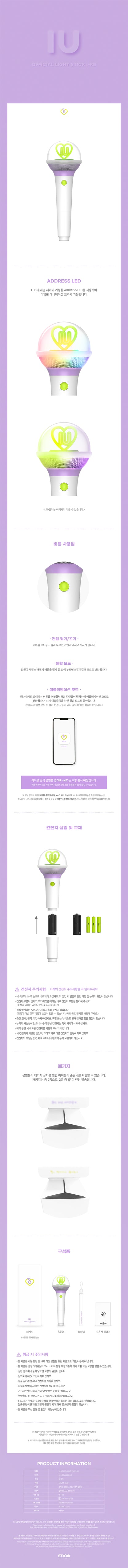 IU OFFICIAL LIGHT STICK Ver.3