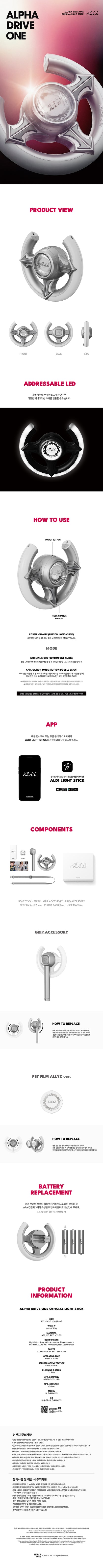 ALPHA DRIVE ONE OFFICIAL LIGHT STICK