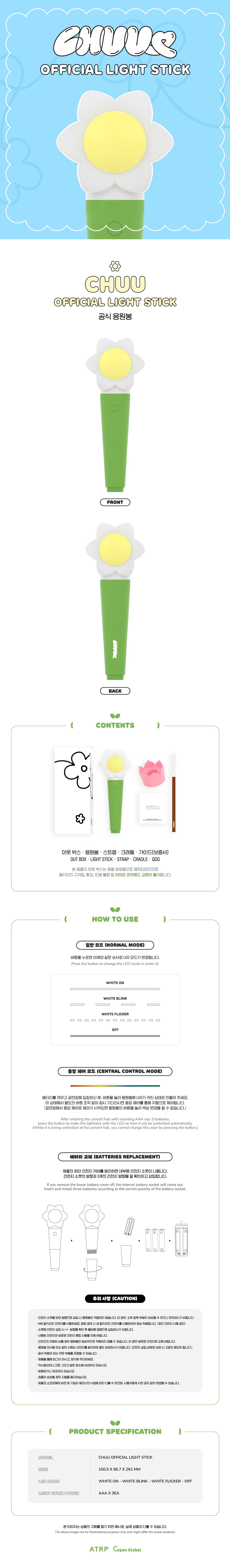 CHUU LIGHTSTICK