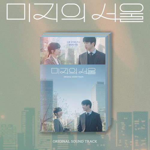 Our Unwritten Seoul OST