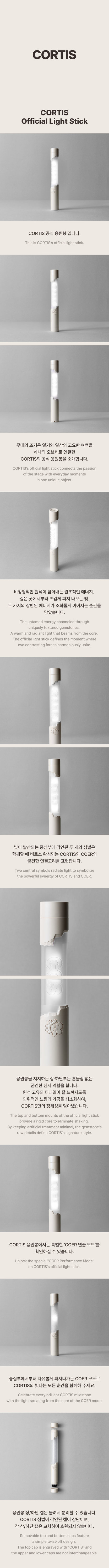 CORTIS OFFICIAL LIGHT STICK