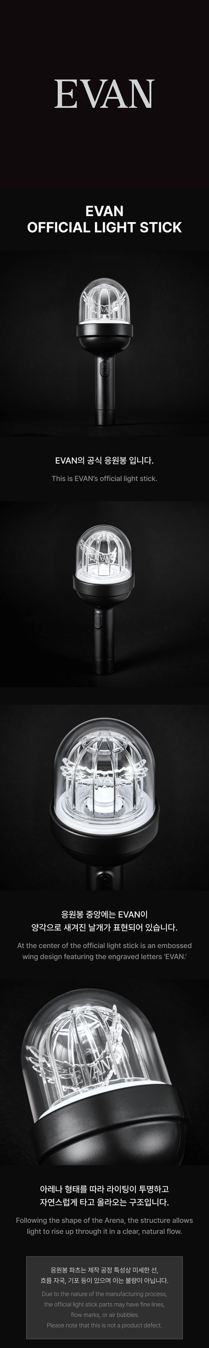 EVAN OFFICIAL LIGHT STICK