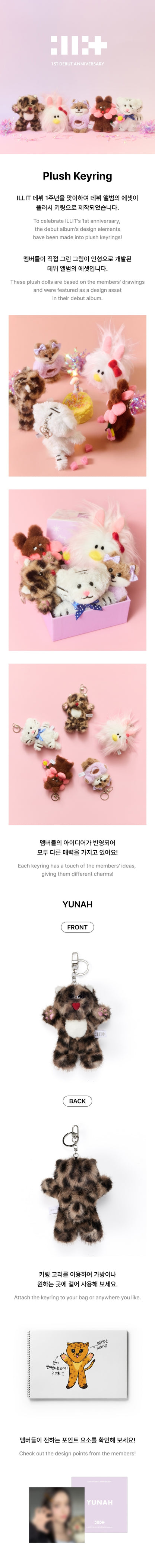 ILLIT - OFFICIAL MD PLUSH KEYRING (MOKA)