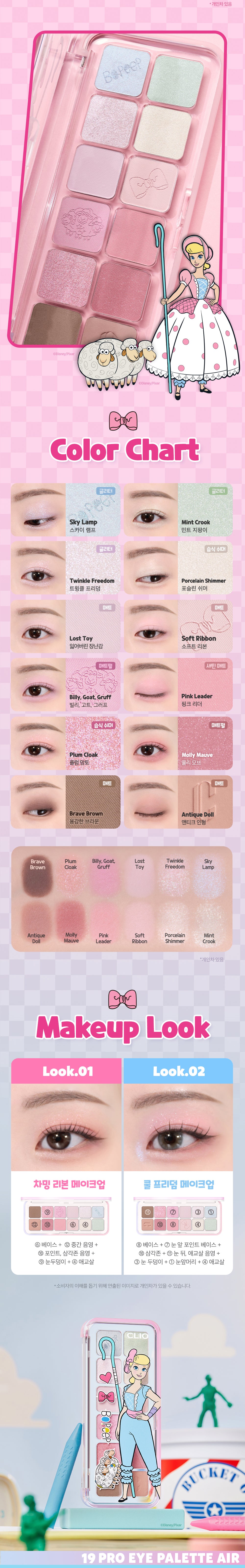 [TOY STORY] CLIO PRO EYE PALETTE AIR SET 19 Independent Bo Peep (+Mesh Pouch)