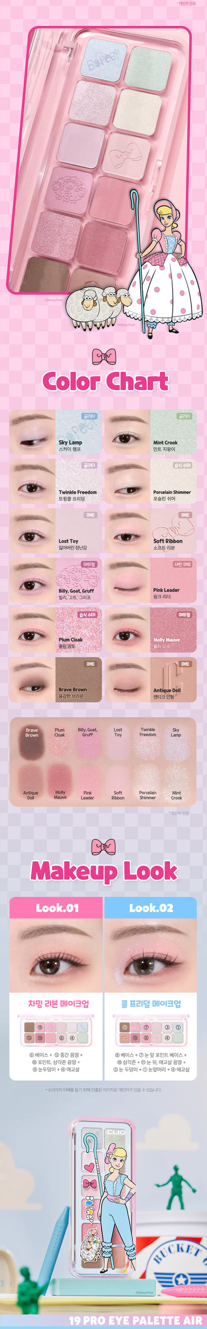 [TOY STORY] CLIO PRO EYE PALETTE AIR SET 19 Independent Bo Peep (+Mesh Pouch)
