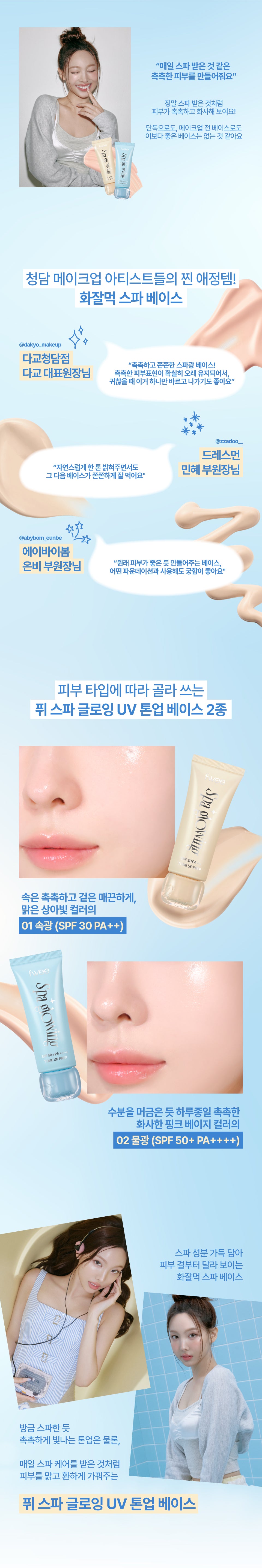 fwee Spa Glowing UV Tone-Up Prep 35ml