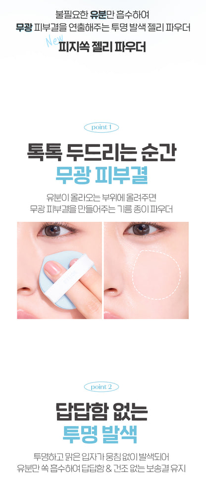 ⭐KOREA'S FAVORITE⭐ ETUDE Sebum Soak Jelly Powder