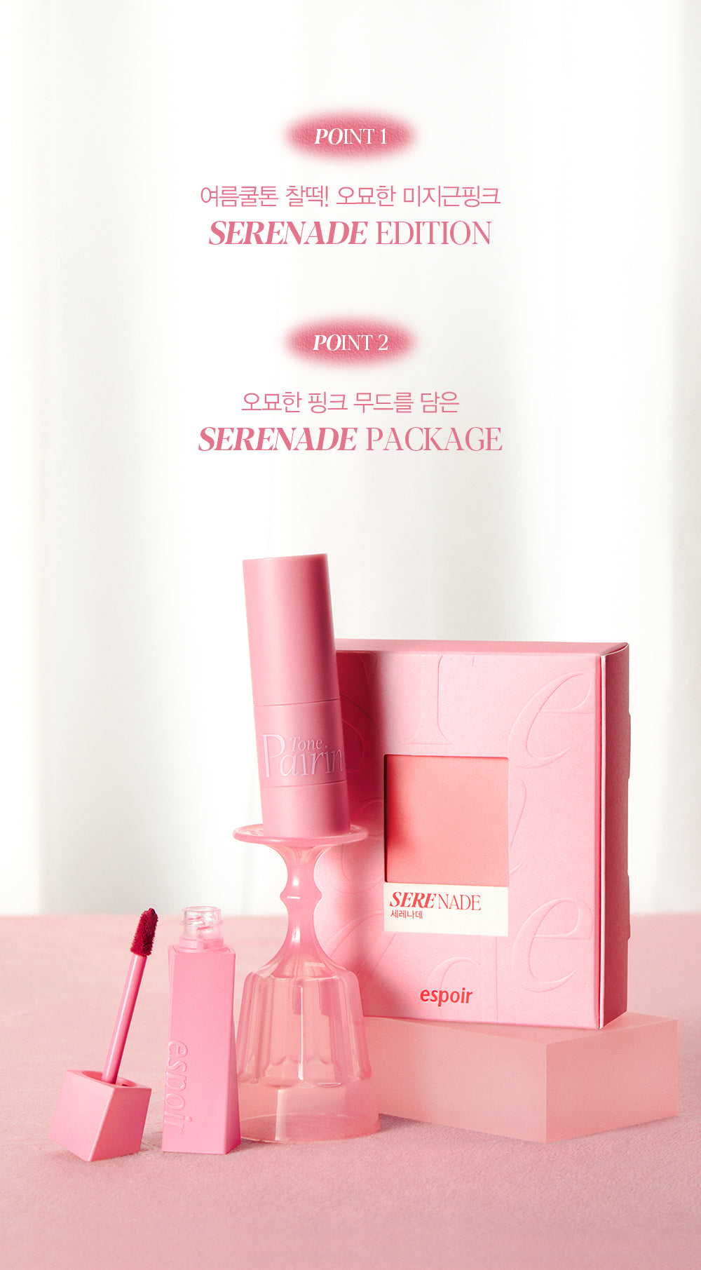 [SERENADE EDITION] espoir Couture Lip Tint Blur Velvet